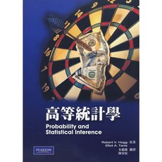 書本熊 高等統計學 Probability and Statistical Inference 中譯本, 高等統計學8版