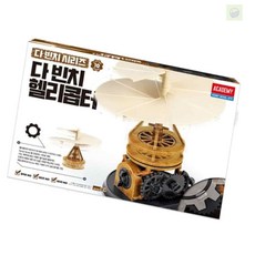 헬로라일락 헬리콥터 프라모델 과학교구