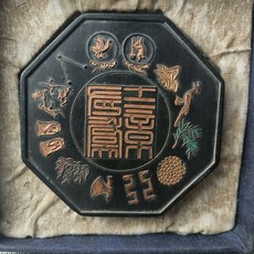 程君房 有虞十二章 特細松煙 166.4g 印度墨, 1個