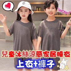兒童冰絲睡衣 兩件套 夏款 短袖 家居服