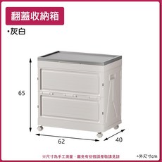 翻蓋收納箱 折疊收納箱 掀蓋收納箱 帶輪收納箱 超大收納箱 衣服收納箱 玩具收納箱 整理箱, 1個, 140L超大款