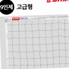 강화형 실내 배구 네트 경기용 9 인제 배구 네트 연습용
