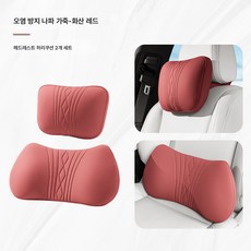자동차 헤드레스트 허리 쿠션 세트 차량용 목 쿠션 카시트 허리 쿠션 범용 통기성 메모리 쿠션 쿠션, 색깔36, 하나