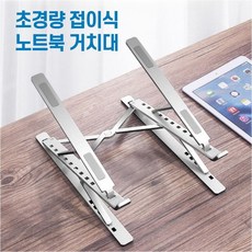 바이샌드 초경량 알루미늄 2단 접이식 노트북 거치대, 실버, 1개