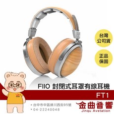 FIIO FT1 封閉式耳罩式耳機, 山毛櫸