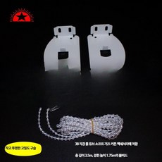 콤비블라인드 수리 부속품 줄 마개 브라켓 롤스크린, 38mm 중형 실커튼 3.5m 투명 구슬, 1개