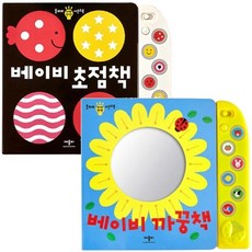 애플비 울타리사운드북 우리아기 첫 베이비 초점 까꿍책 2권세트