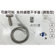 蝴蝶衛浴 免鑽孔不鏽鋼沖洗器 洗屁屁神器 廚房浴室多功能噴槍 拉絲質感 馬桶加裝沖洗器(調整款), (A排7)調整組-120公分