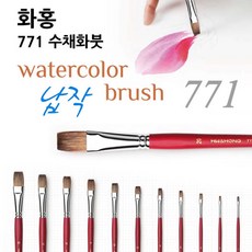 화홍 771 납작붓(낱개)-수채화붓 평붓 천연모 채색 미술용품 초중급용, 1개, 14호
