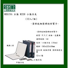 REGINA 立強 R220 小強力夾 資料收納整理的好幫手, 1個, 12入/組