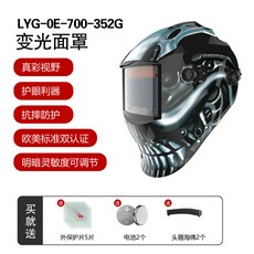 正品貨 真彩自動變光電焊麵罩 頭戴式防護 電焊工專用 輕便護目 附電子發票, LYG-0E-700-352G焊帽【大禮, 1個