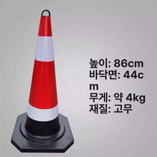 교통안전 꼬깔 라바콘 교통 칼라콘 주차금지 접이식 반사 고깔 형광 주차, 70cm 3.5KG 손잡이 포함 고무 콘, 1개