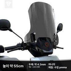 사이드미러 튜닝 백미러 스쿠터용 미러 브라켓 거치대, 스모크그레이 55cm, 기본 모델명/품번