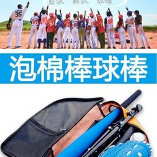 兒童棒球訓練套裝 泡棉棒球棒 棒球手套 支架 幼兒園至成人適用, 69CMR泡棉棒球棒顏色, 1個
