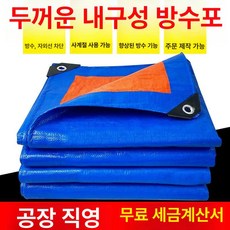 대형 타프 두꺼운 창고 지붕방수포 방수포 패드 갑바, AAA 블루오렌지 방수천 클래식 베스트셀러