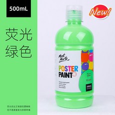 Mont Marte蒙瑪特水粉顏料500ml 36色無毒廣告顏料 色彩鮮明飽和, 2005螢光綠