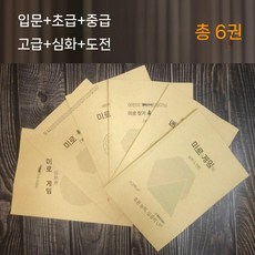 미로 퍼즐 게임 책 보드 교육 휴대용 두뇌개발책 미로찾기, 6권 세트