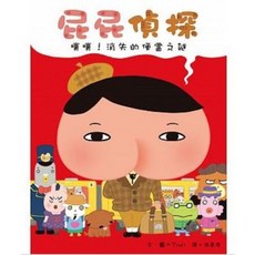 屁屁偵探 噗噗！消失的便當之謎 兒童讀物