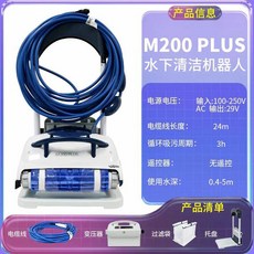 로봇 수영장청소기 자동 풀장 풀빌라, 7. m200 플러스 자동청소(업그레이드)