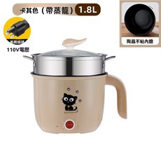 卡其色1.8L多功能電煮鍋(帶蒸籠) 陶瓷不沾內膽 雙檔火力 美規插頭, 三腳插