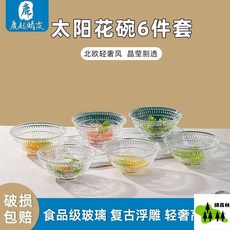 太陽花碗 2件組 北歐複古風 高顏值家用沙拉碗 飯碗, 1個, 2衹-透明玻璃碗（太陽花紋款）,加大加厚（水果零食碗）