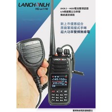 昇旺創新 雙頻無線電對講機HG-UV11W，雙頻通訊，清晰音質，輕巧便攜, 1個
