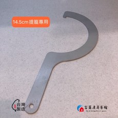 富爾康 台灣製造304不銹鋼 告別費力轉動, 1個, 14.5cm中提籠專用拆卸工具