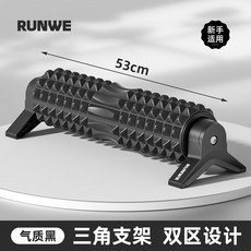 RUNWE 支架泡沫軸, 1個, 氣質黑【深度按摩-塑形美腿】53cm加大