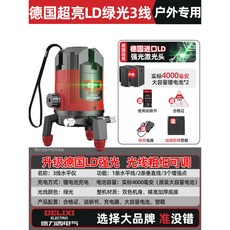 德力西 電氣 3線 綠光 水平儀 高精度 戶外專用, 1個, 高精準超亮綠光3線【亮度/粗細可調】雙電