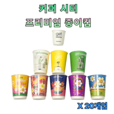 테이크아웃 커피 감성 단열종이컵 빅컵 천연펄프 이중종이컵, 380ml 캐리어, 1개, 20개입