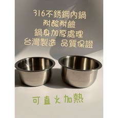 我來自台灣 加厚設計 316不銹鋼內鍋 料理鍋 烹飪鍋 大同電鍋內鍋 蒸煮鍋 不銹鋼鍋, 1個, 18cm, 18cm