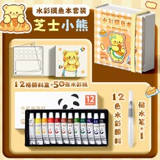 迷你水彩顔料盒本子亞克力隨身便攜摸魚本寫生旅行繪畵畵調色畵闆, 【繪畫套裝】芝士小熊+12色顏料+1支水, 1個