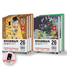 [지구돋이 책갈피 증정] 2026 이기적 컴퓨터활용능력 1급 필기+실기 기본서 (전2종 7권) 영진닷컴, 제본안함