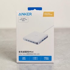 Anker Nano 桌面充電站 (130W 6口), 白色, 1個