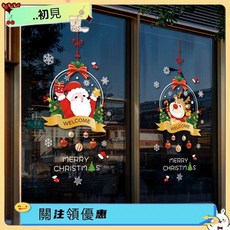 台灣出貨 聖誕節靜電貼 櫥窗玻璃裝飾貼畫 餐廳商場佈置 新年春節裝飾, 聖誕靜電玻璃貼14,高清無痕雙面免膠
