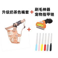 寵物嘴罩口罩止吠器 適用小型犬 泰迪 柯基 防亂咬, 1個, 陞級款嘴罩+刷毛神器+寵物指甲銼,6號 建議60-85斤