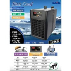 DAEIL Sun Cool 阿提卡冷卻機 1/5HP 適用於680L水量, 1個