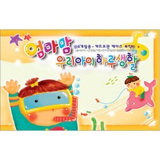 엄마맘 우리아이하루생활 (유치원 어린이집 연락장 전달장 수첩), 연두