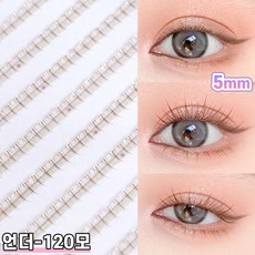 빈메이 노글루 언더속눈썹 5mm 자연스러운 가닥 언더래쉬 풀 필요없음 블랙 브라운 120pcs, 1개 1개