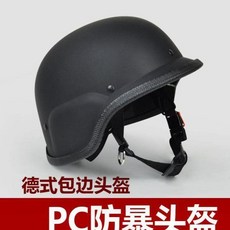 防爆防暴鋼絲網面罩頭盔, 德式防暴頭盔無面罩, 1個