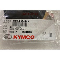 光陽正廠喇叭 KHB4 LIKE G6E G4 G5 G6 RACING XCITING DOWNTOWN