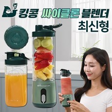 [최신형] 무선 킹콩 싸이클론 파워 블렌더 충전식 미니 텀블러 믹서기 휴대용 핸드 블랜더, 무선킹콩싸이클론 KBL-0001