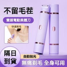 台灣有貨 自動拋光美體刀 電動雙頭剃毛器 電動除毛刀 電動除毛機 私密處除毛 除毛儀 美體刀 脫毛儀 剃毛刀 刮毛器, 櫻花粉【智能數顯+禮盒】,【德國品質】雙頭剃毛-不留黑點-全身可用