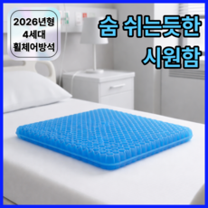 마이토탈 꼬리뼈 휠체어방석 욕창방지매트, 1개, 본품 + 논슬립 커버