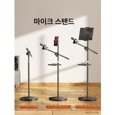 보컬 스탠드 태블릿 밴드 보면대 휴대폰 라이브 망원경 입식 노래방 홀더, 휴대폰 태블릿 트레이 포함