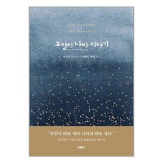 바른북스 고양이 나라 이야기 (마스크제공), 단품, 단품