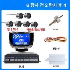 차량용 전후방 주차센서 초음파 후방감지기, 6 LCD 화면 경적음 + 음성 + 전환, 기본 모델명/품번