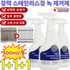 1+1+1【빠른 녹 제거】강력 스테인리스강 녹 제거제 초강력 녹 제거제 다목적세정제 녹 및 얼룩제거 산화물제거, (대용량) 500ml/개*12