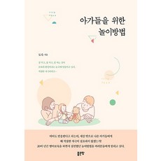 寶寶們的遊戲方法, 好地