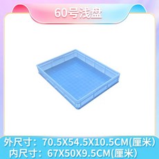 초대형 생산 공장 트레이 상자 사각 플라스틱 1호블루600x400x120mm, N. No. 60 라이트 플레이트 흰색, 1개